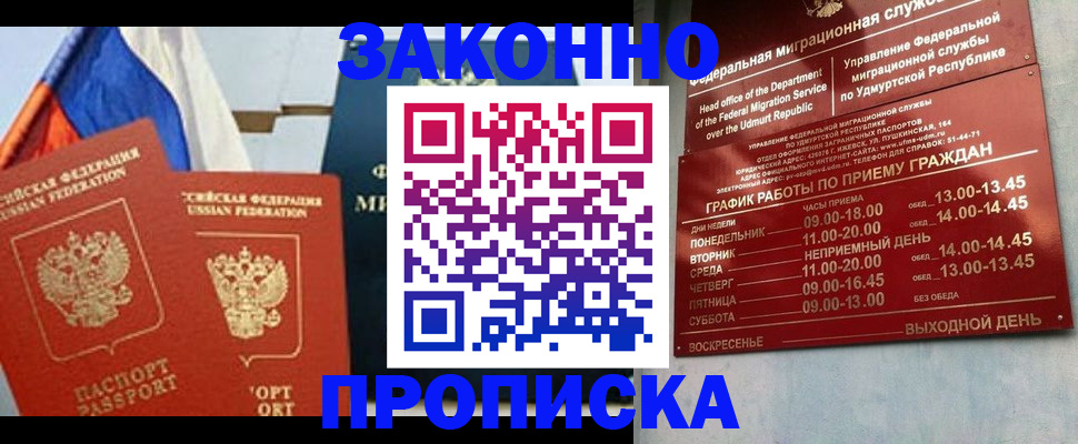 прописка 2025 в Северной Осетии