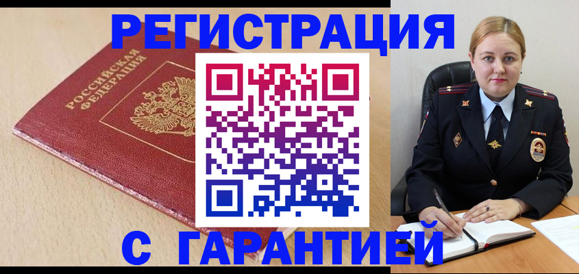 временная регистрация поиск в Северной Осетии