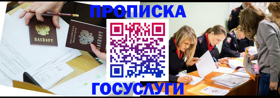 регистрация в Северной Осетии